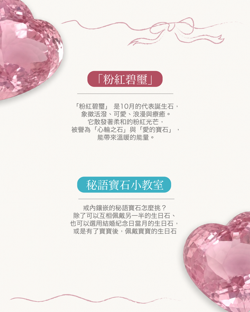 粉紅碧璽的象徵意義